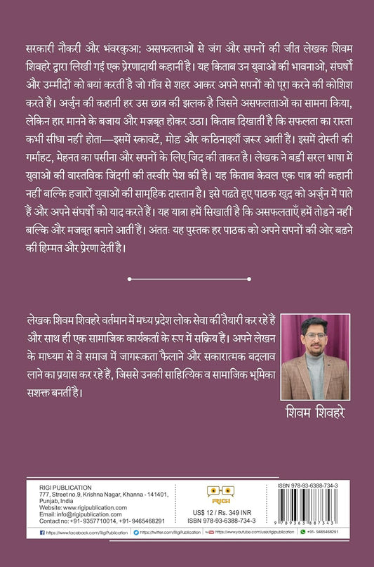 Sarkari Naukri Aur Bhanwar Kua Book by Shivam Shivhare | Motivation & Success Story Hindi Book