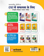 Arihant CTET Solved Papers  (Paper 2) Samajik Vigyan/Adhyayan Edition 2026 (Hindi Medium)