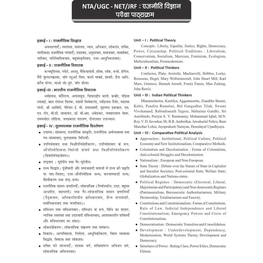 Drishti NTA/UGC NET/JRF Rajniti Vigyan (2nd Edition) Paper-2 | 1600+ Questions (Hindi Medium)