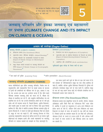 TMH Bharat Evam Vishwa ka Bhugol by Majid Husain & Pallavi Saxena | 7 Edition | Hindi Medium