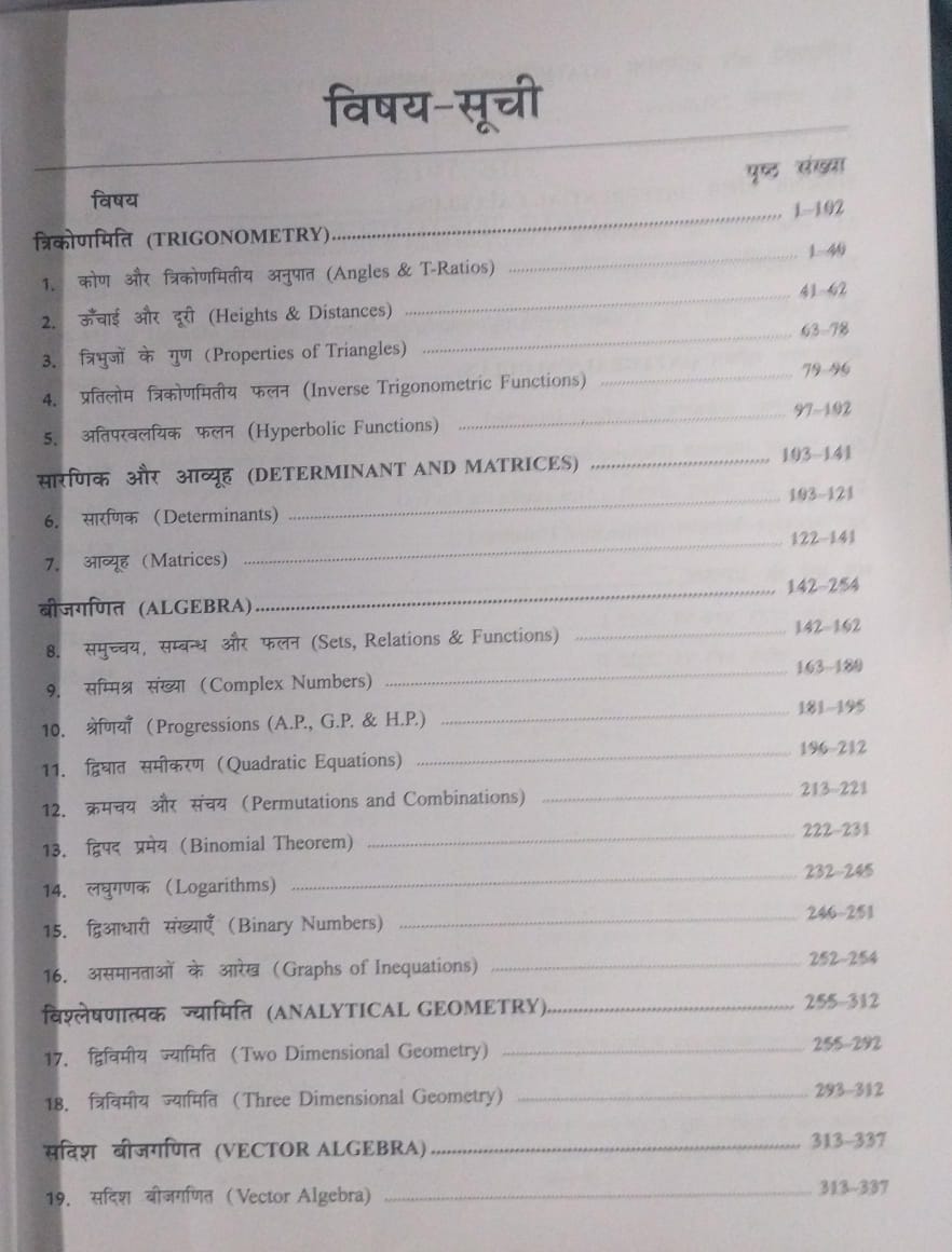 S.Chand NDA & NA Ganit – Mathematics [H]