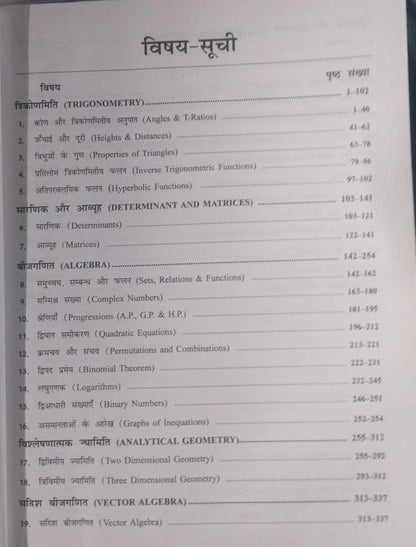 S.Chand NDA & NA Ganit – Mathematics [H]
