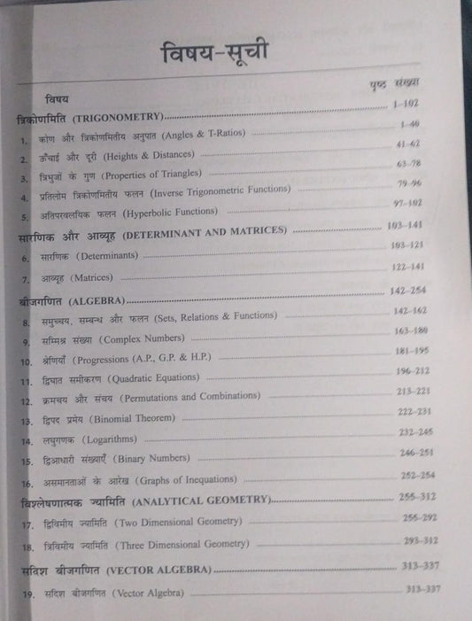 S.Chand NDA & NA Ganit – Mathematics [H]