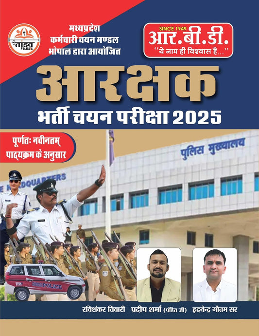 Madhya Pradesh Police Constable Exam Guide 2025 | Complete आरक्षक Bharti Preparation | Latest Syllabus, Previous Papers & Practice Tests