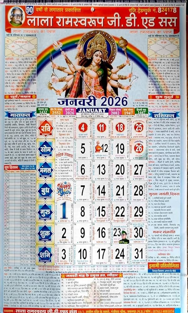 Lala Ramswaroop GD & Sons Calendar 2026