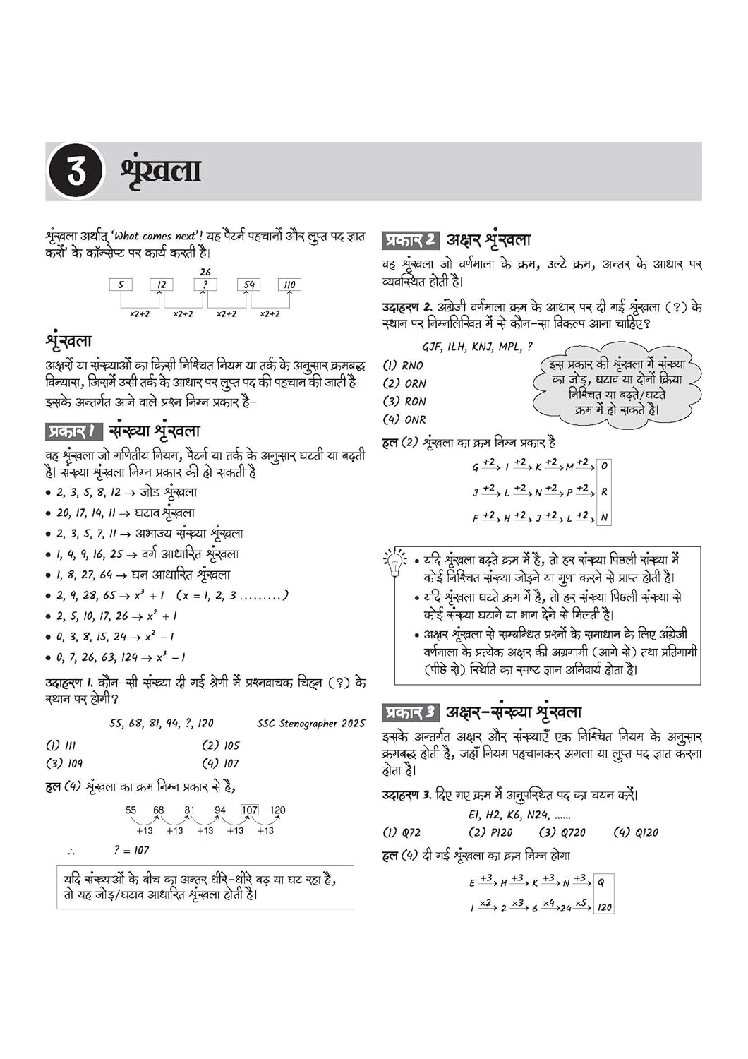 SSC Stenographer Grade C & D 2026 Complete Package | Arihant Sectionwise Notes, Solved Papers & Mock Tests (Hindi Medium)