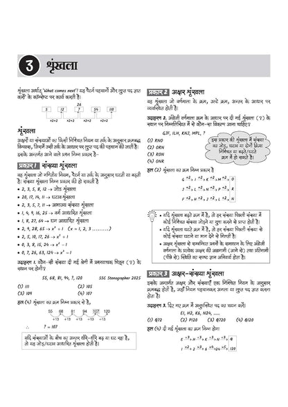 SSC Stenographer Grade C & D 2026 Complete Package | Arihant Sectionwise Notes, Solved Papers & Mock Tests (Hindi Medium)