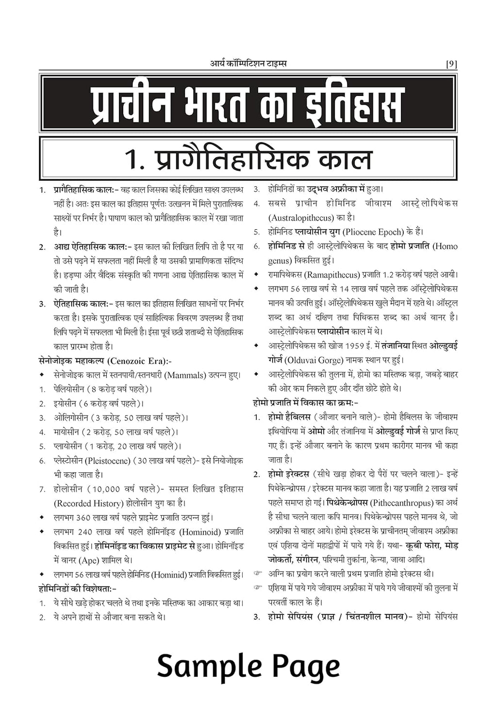 Arya Competition Times - Bhartiya Itihas (Hindi Medium)