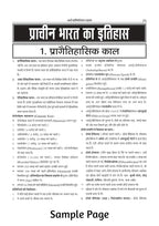 Arya Competition Times - Bhartiya Itihas (Hindi Medium)