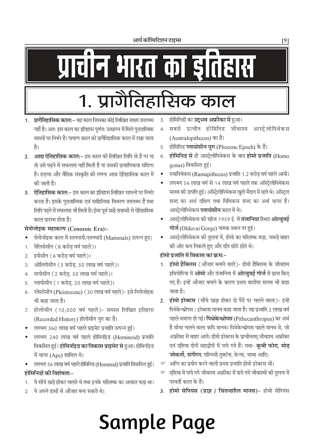 Arya Competition Times - Bhartiya Itihas (Hindi Medium)