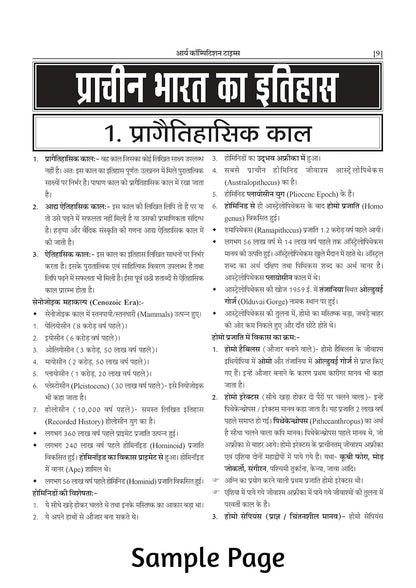 Arya Competition Times - Bhartiya Itihas (Hindi Medium)