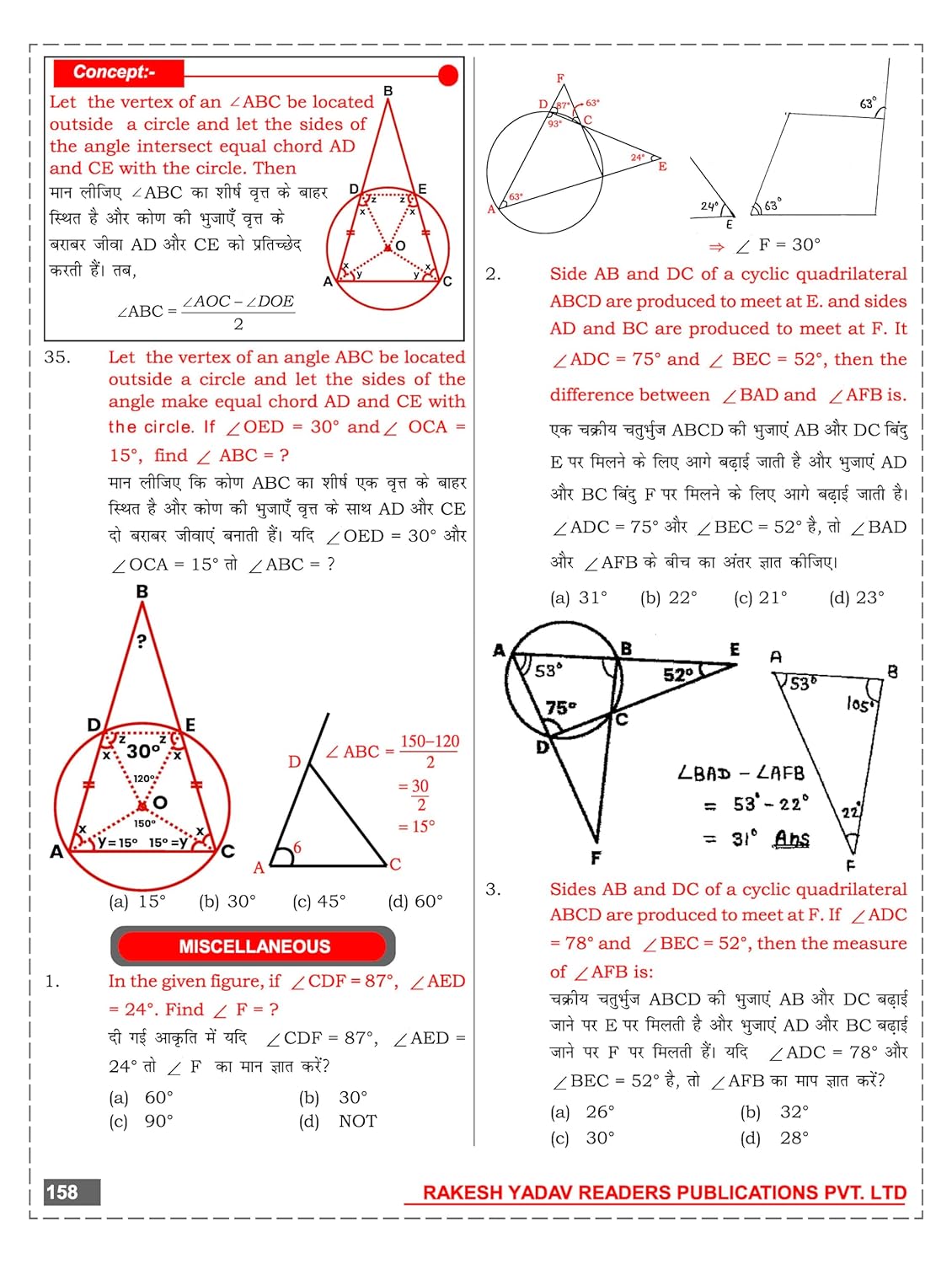 Rakesh Class Notes Advance Maths (1st Edition) by Rakesh Yadav Sir (Bilingual)