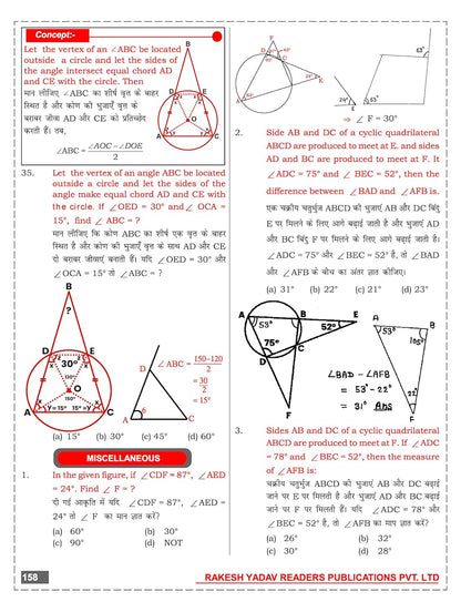 Rakesh Class Notes Advance Maths (1st Edition) by Rakesh Yadav Sir (Bilingual)