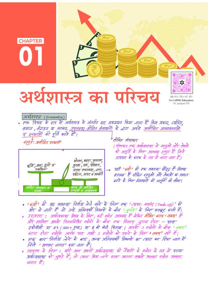 Arihant PULSE 3.0 UPSC Prelims 2026 Handwritten Notes – Bhartiya Arthyvyavastha | Hindi Medium