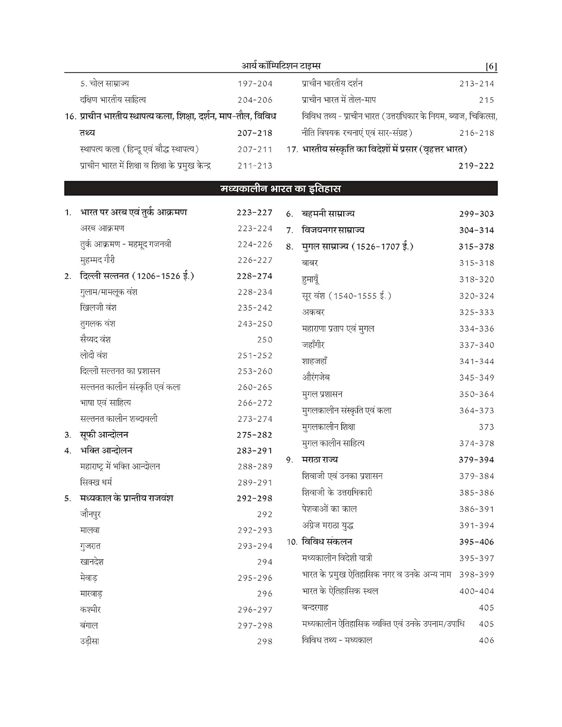 Arya Competition Times - Bhartiya Itihas (Hindi Medium)