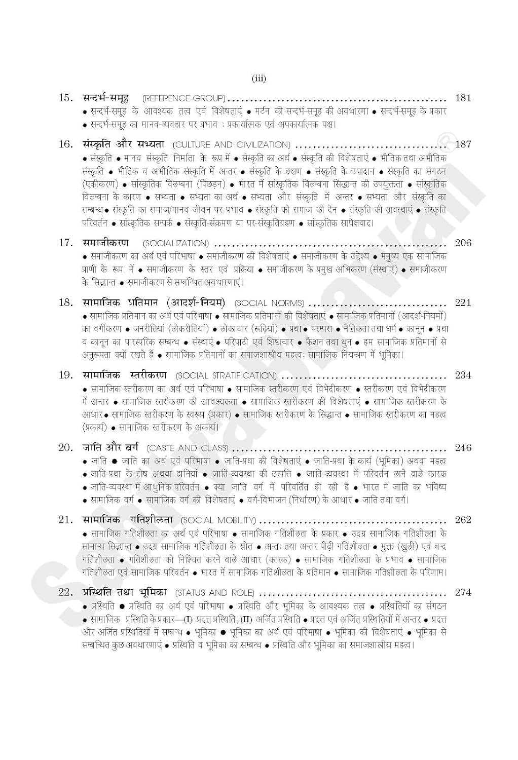 Sahitya Bhawan - Samajshastra (Sociology) Hindi Medium