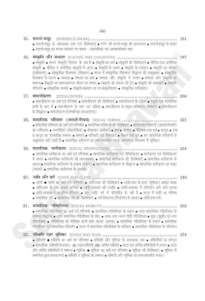 Sahitya Bhawan - Samajshastra (Sociology) Hindi Medium