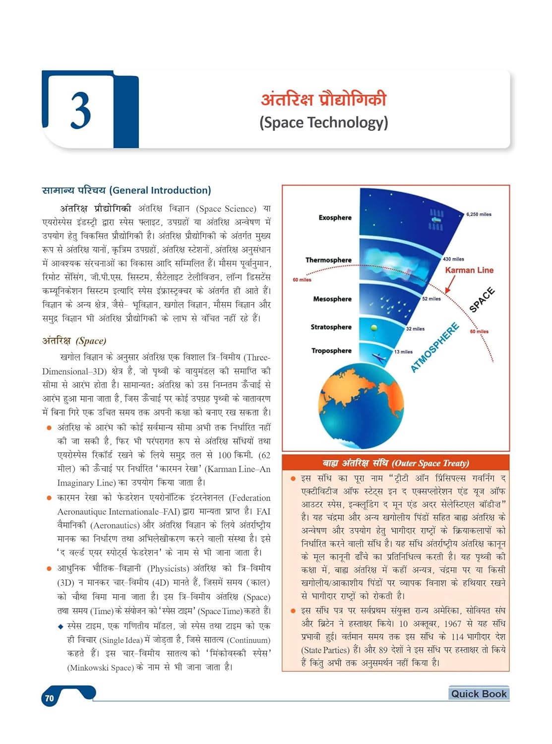 Drishti IAS Vigyan Evam prodhyogiki Quick Book | 6th Edition | Hindi Medium