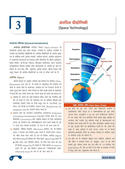 Drishti IAS Vigyan Evam prodhyogiki Quick Book | 6th Edition | Hindi Medium