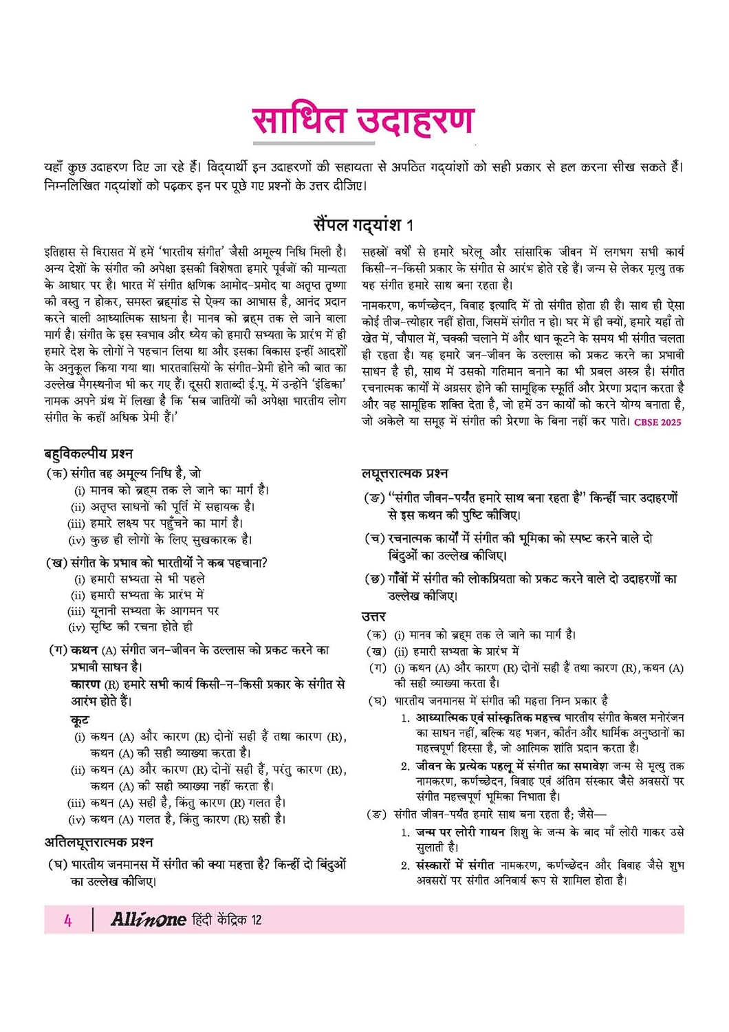 Arihant All in One Hindi Kendrik Class 12 for CBSE Exams 2026 -27| Revised Edition (E)