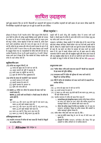 Arihant All in One Hindi Kendrik Class 12 for CBSE Exams 2026 -27| Revised Edition (E)