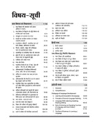 Arihant MPESB Prarambhik Shikshak Patrata Pariksha Varg-3 (Hindi Medium)