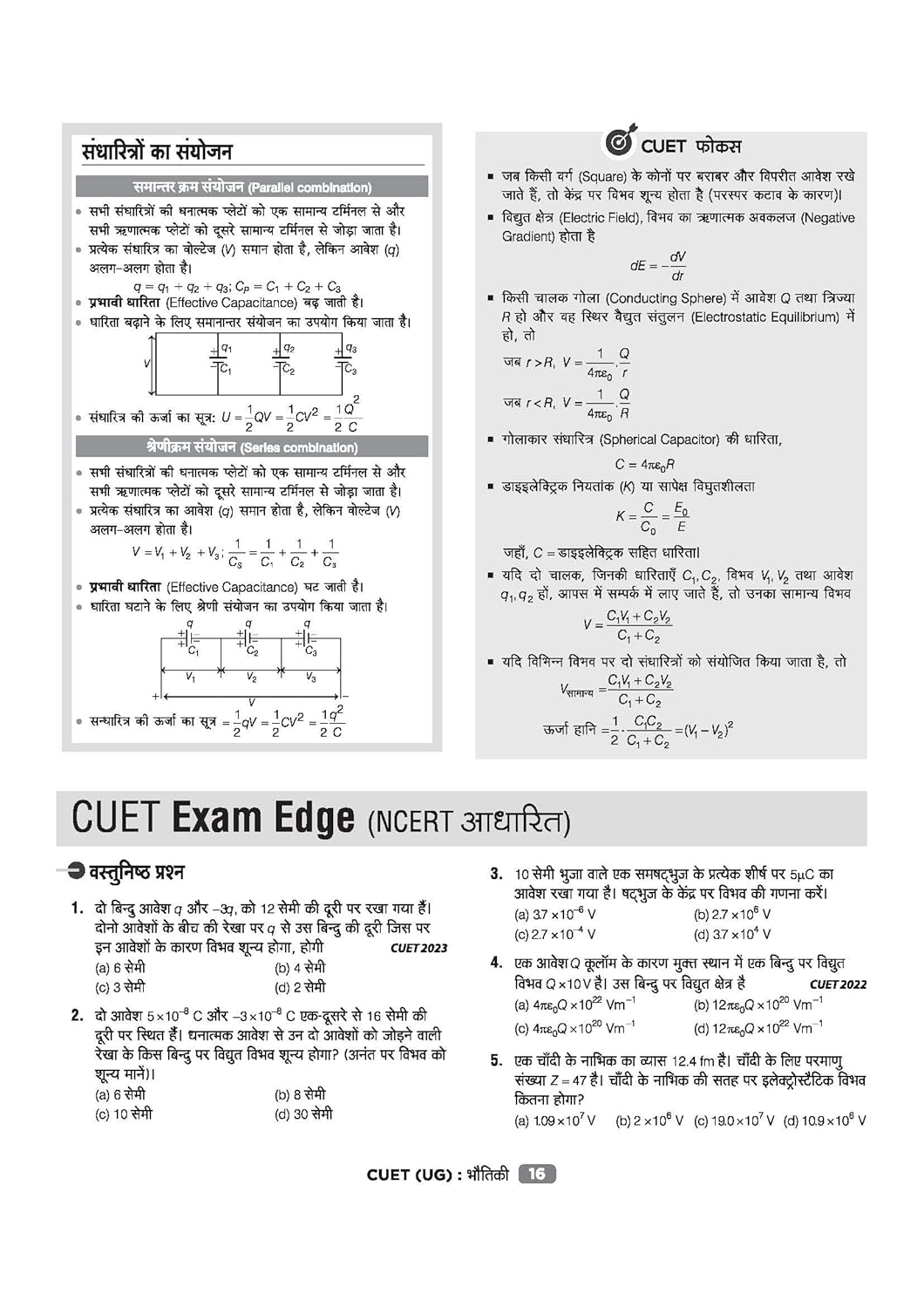 Arihant CUET UG 2026 Physics (Bhautiki) Chapterwise Notes & Question Bank | Hindi Medium
