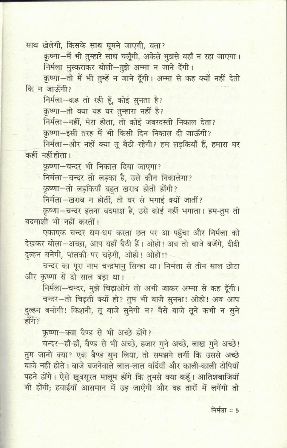 Nirmala – Premchand (Hindi Paperback)