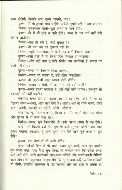 Nirmala – Premchand (Hindi Paperback)