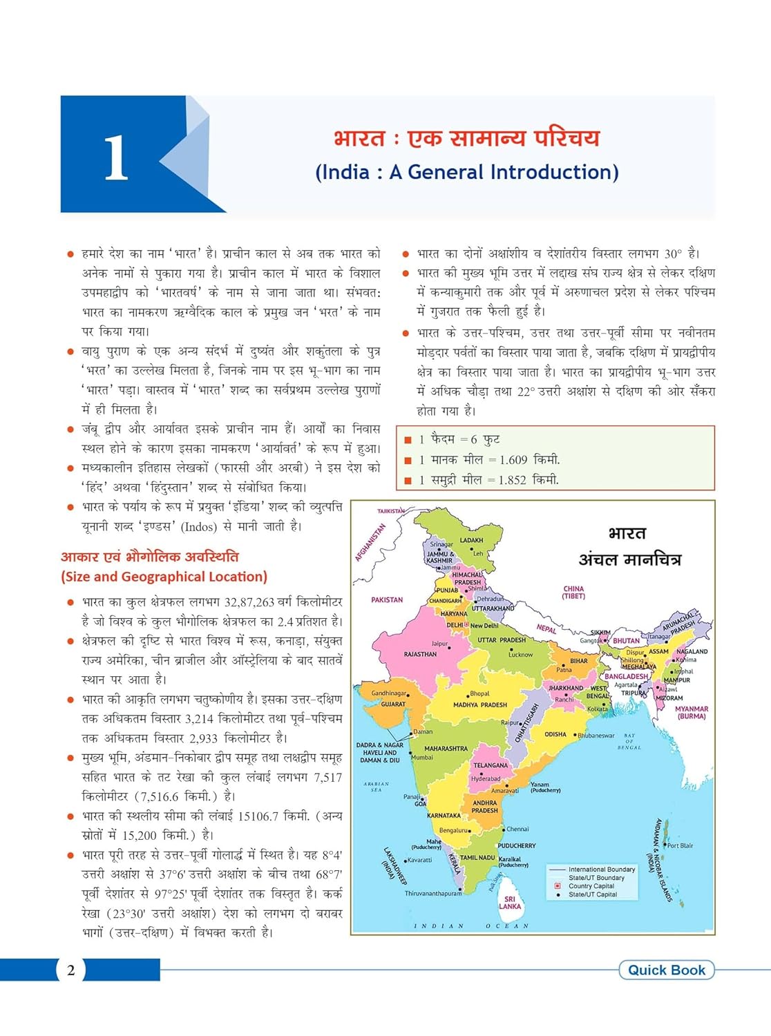 Drishti IAS Bharat Evam Vishwa Ka Bhugol 8th Edition (Hindi)