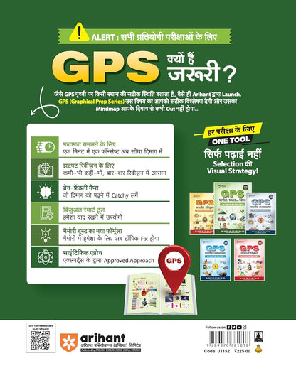 Arihant - GPS Bhugol Bharat & Vishwa Book | Hindi Medium