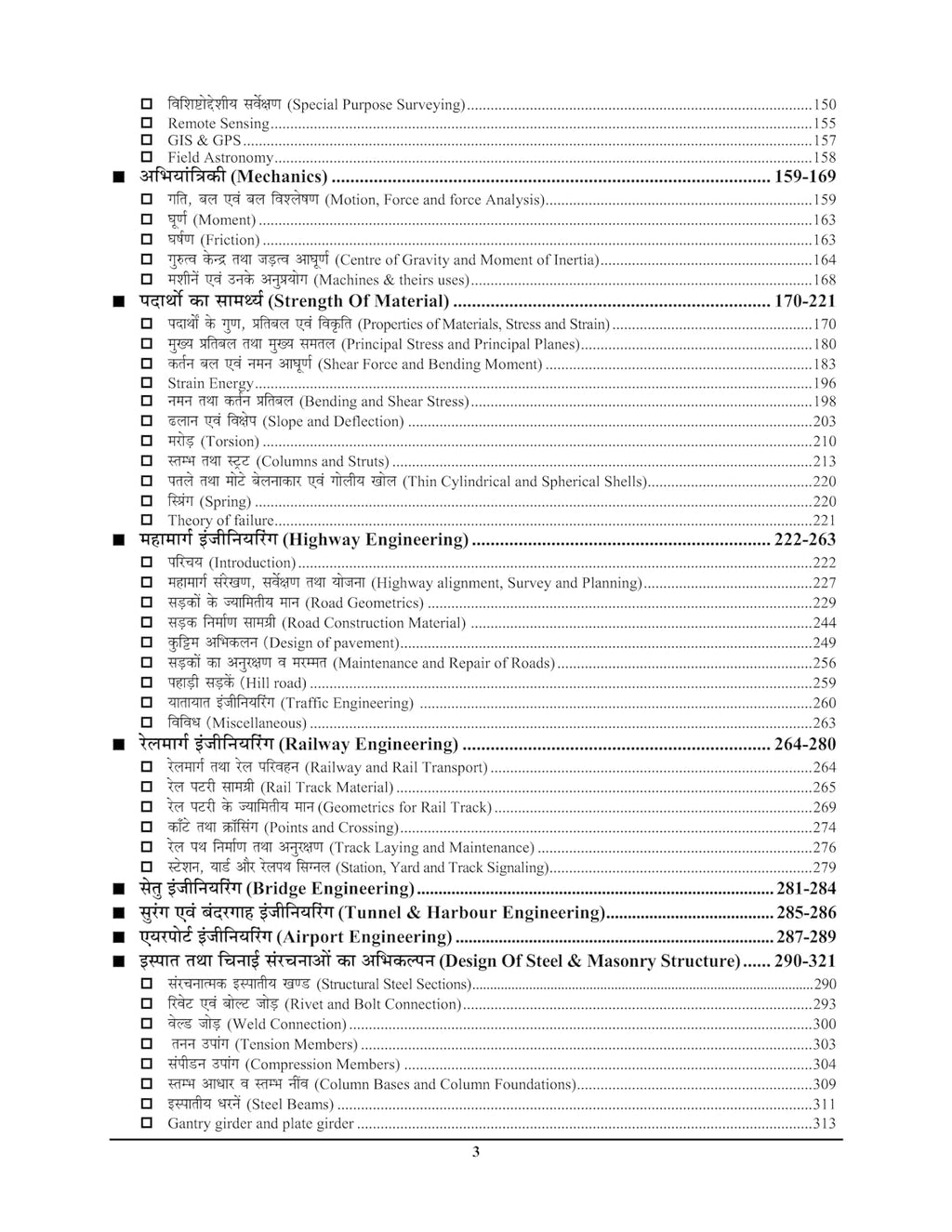 Youth MP Civil Engineering Chapterwise Solved Papers 2026 JE/AE All Exams (Bilingual)
