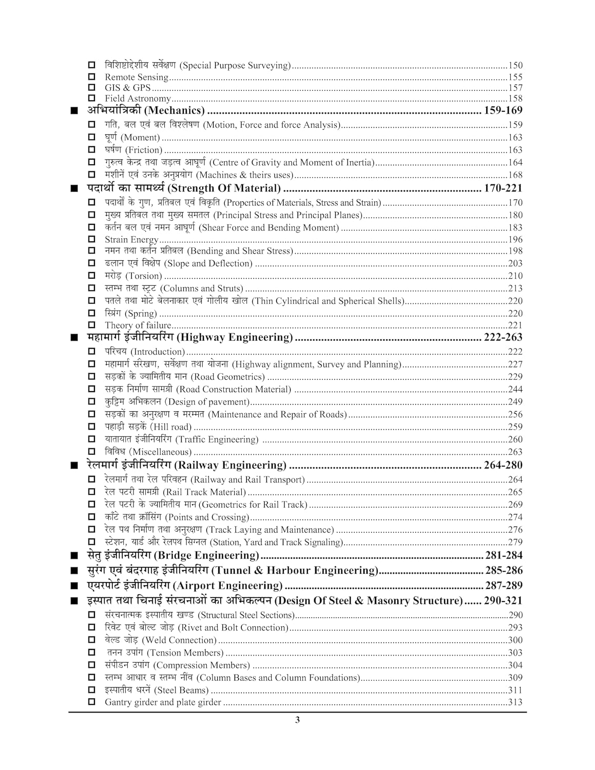 Youth MP Civil Engineering Chapterwise Solved Papers 2026 JE/AE All Exams (Bilingual)