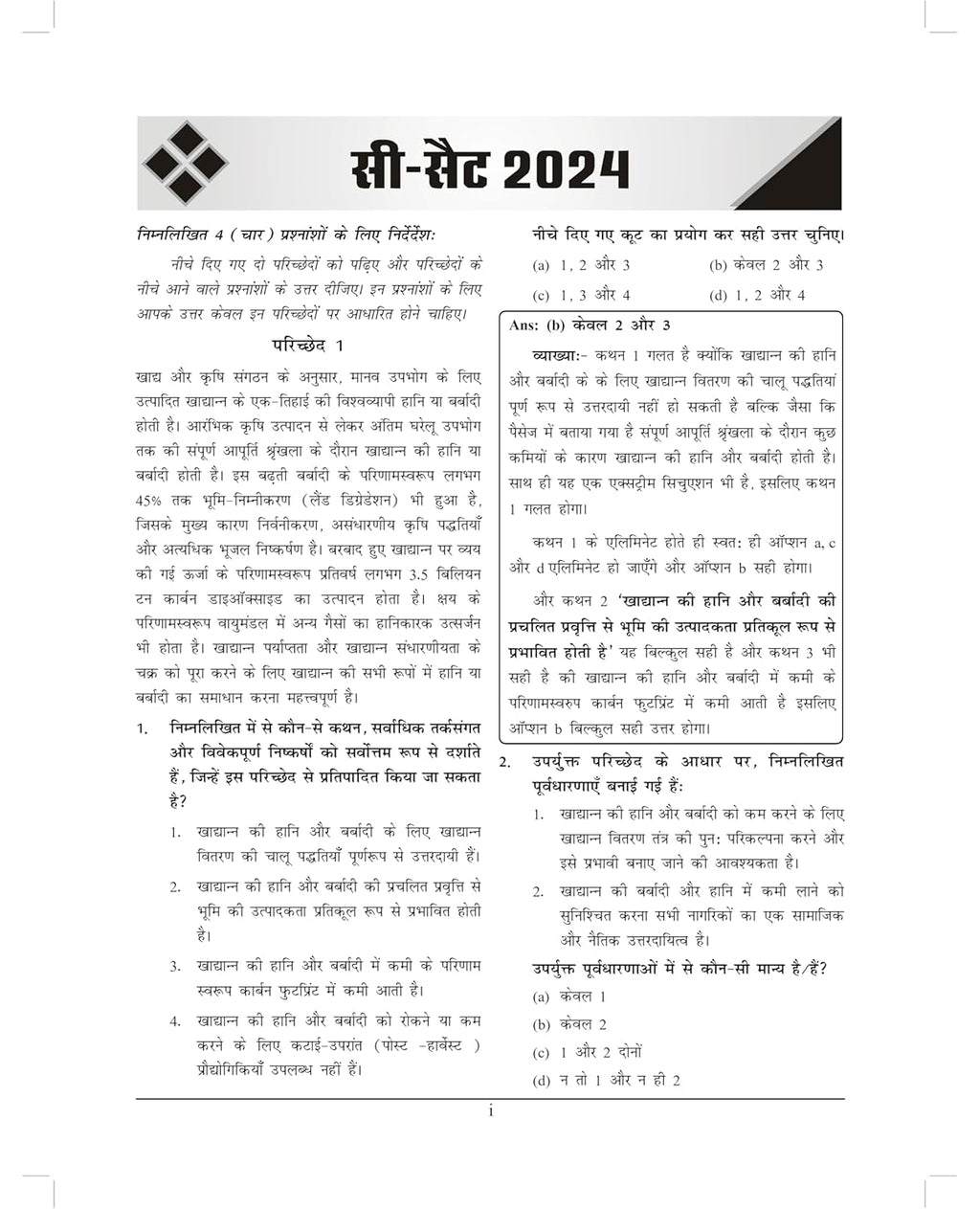 KNOWLEDGE INDIA CSAT UPSC IAS 2025 (8th Edition) MADHUKAR KOTVE | HINDI MEDIUM