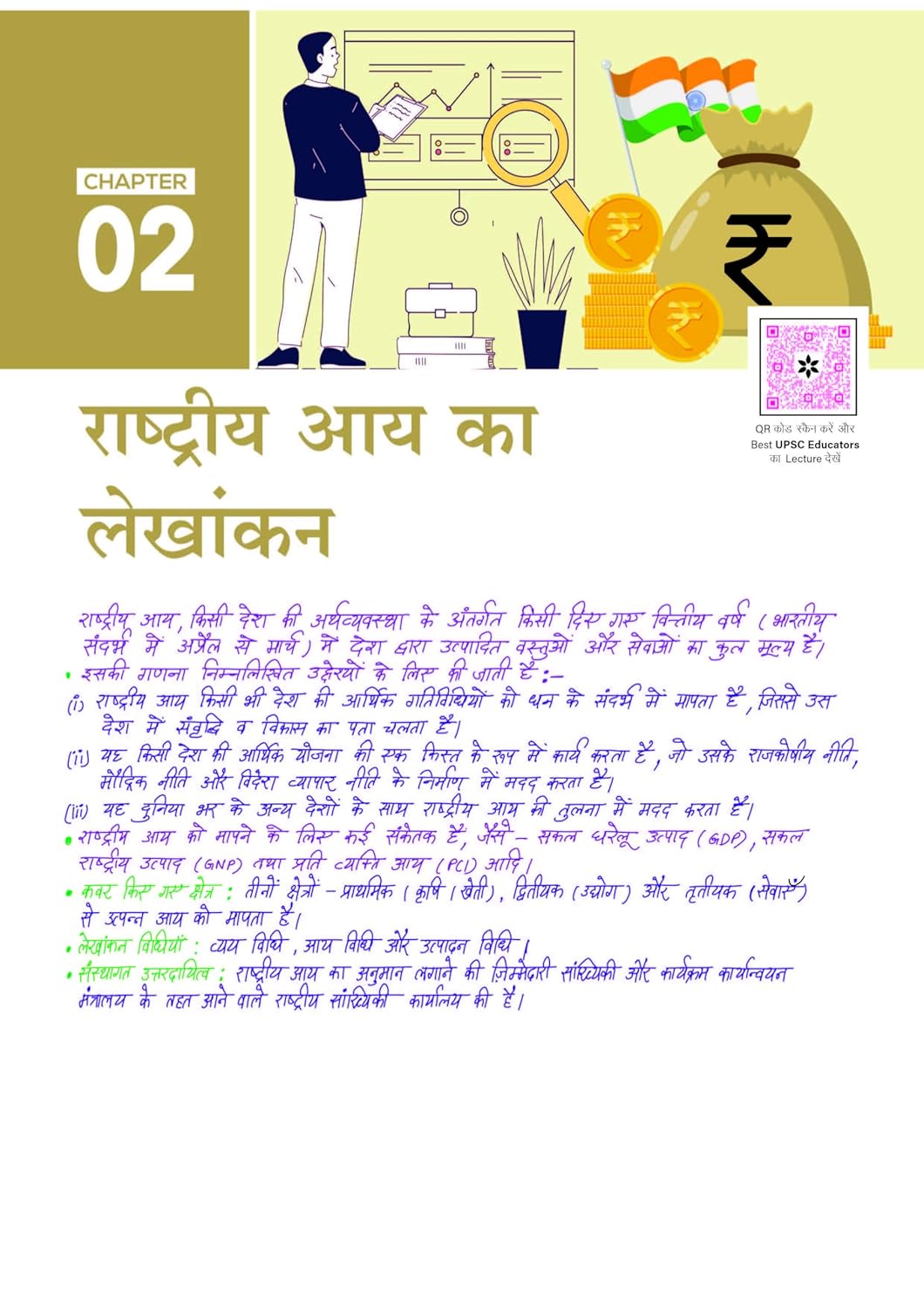 Arihant PULSE 3.0 UPSC Prelims 2026 Handwritten Notes – Bhartiya Arthyvyavastha | Hindi Medium