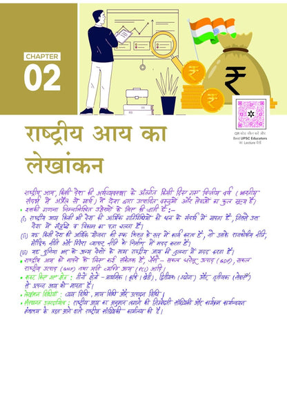 Arihant PULSE 3.0 UPSC Prelims 2026 Handwritten Notes – Bhartiya Arthyvyavastha | Hindi Medium