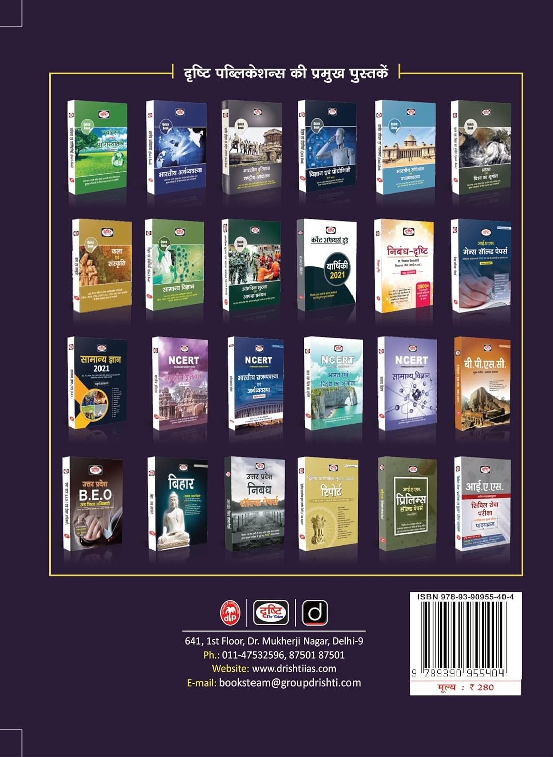 Drishti IAS - Madhya Pradesh Samagra Avlokan (2nd Edition) Hindi Medium