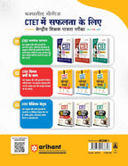 Arihant CTET Paper II Social Science 15 practice set (Hindi Medium)