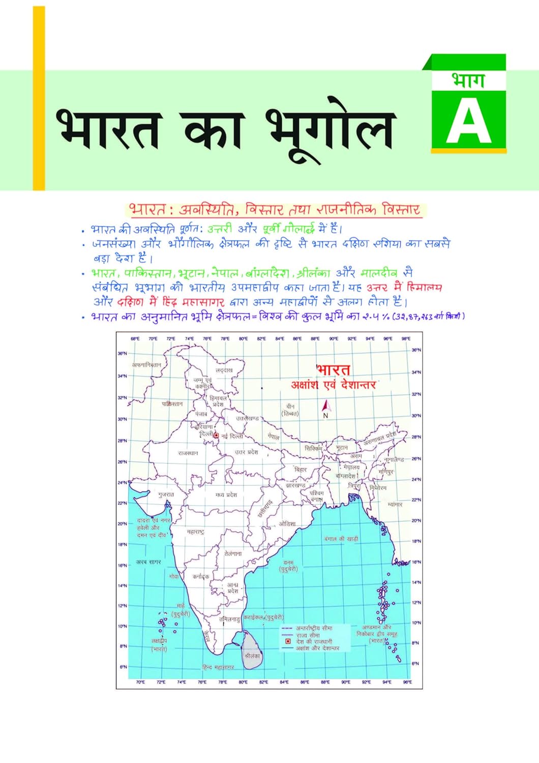 Arihant - PULSE 3.0 UPSC Prelims 2026 Handwritten Notes Maps Dwara UPSC | Hindi Medium