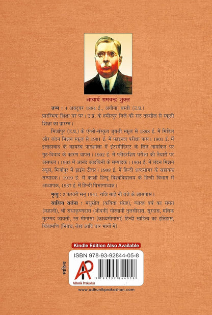 Adhunik Prakashan - Hindi Sahitya Ka Itihas by Acharya Ramchandra Shukla (Hindi Medium)