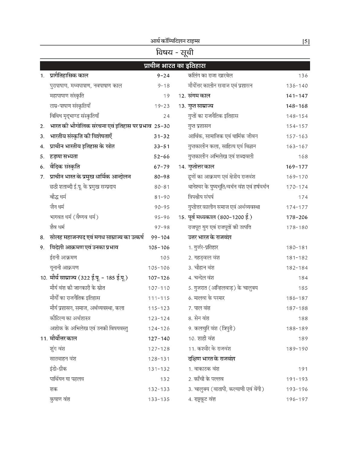 Arya Competition Times - Bhartiya Itihas (Hindi Medium)