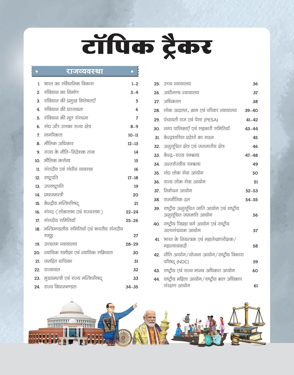 Arihant GPS Bhartiya Rajvyavastha Book | Hindi Medium