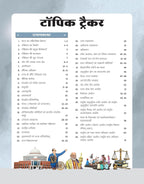Arihant GPS Bhartiya Rajvyavastha Book | Hindi Medium
