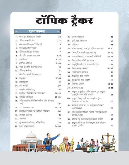 Arihant GPS Bhartiya Rajvyavastha Book | Hindi Medium
