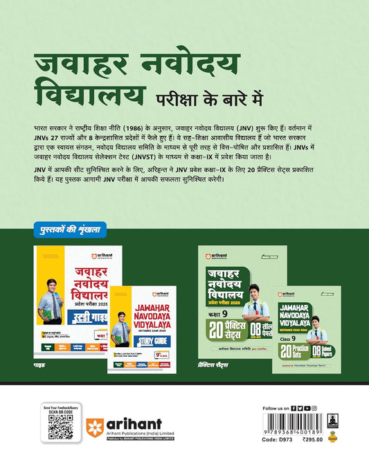 Arihant JNV Class 9 Entrance Exam 2026 by Navodaya Vidyalaya Samiti (Hindi Medium)