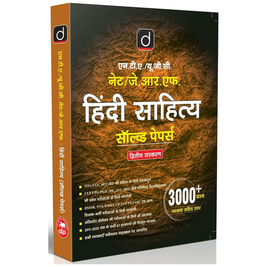 Drishti IAS - NTA/UGC-NET/JRF Hindi Sahitya Solved Papers (2nd Edition) 3000+Questions (Hindi Medium)
