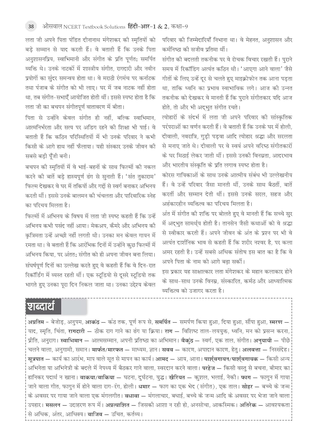 Oswaal Books NCERT Textbook Solutions Hindi- Ganga, Class 9 (HM)