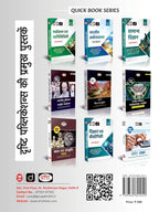 Drishti IAS Vigyan Evam prodhyogiki Quick Book | 6th Edition | Hindi Medium