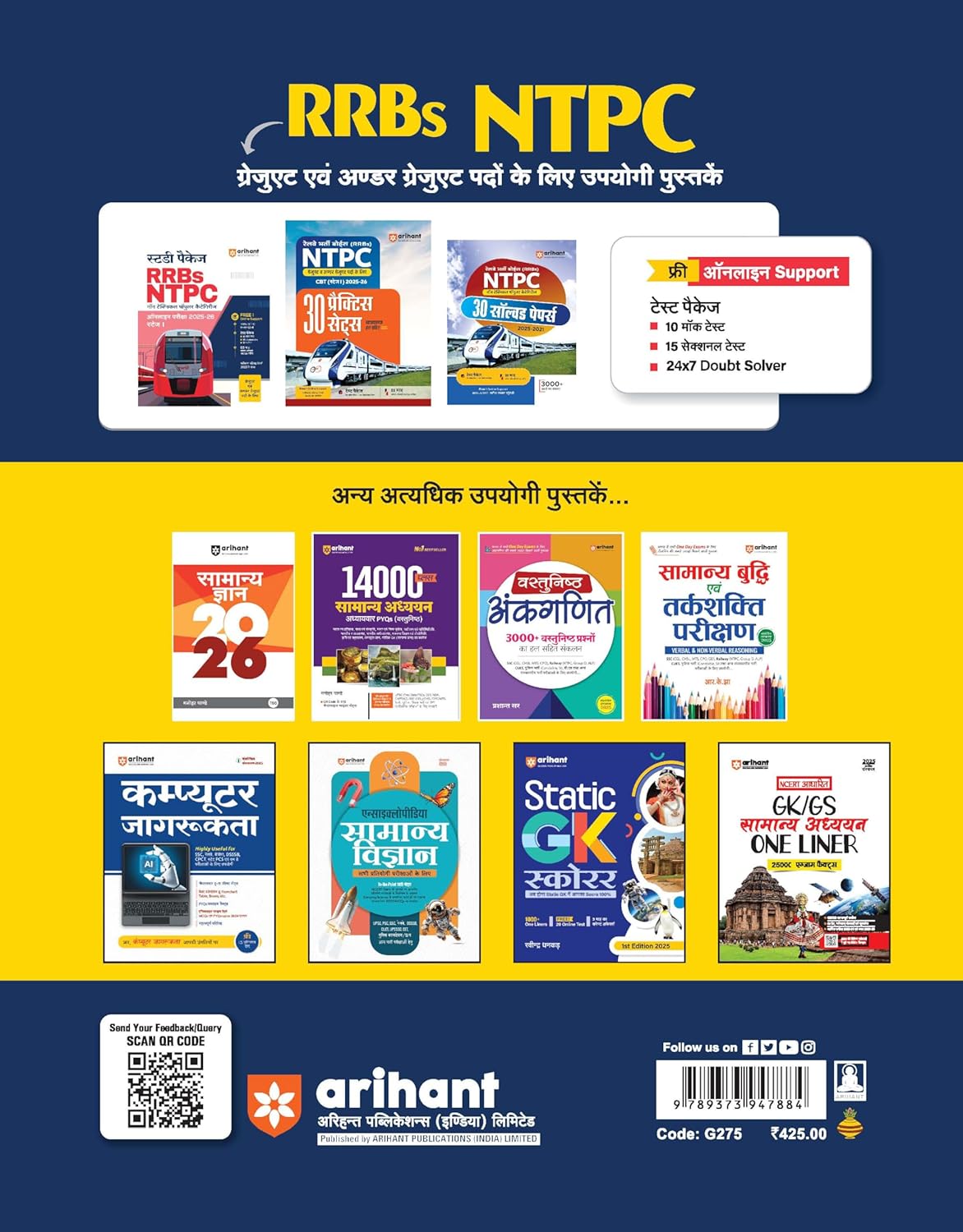 Arihant - RRBs NTPC (Stage-1) Online Exam 2025–26 Guide | Hindi Mdium