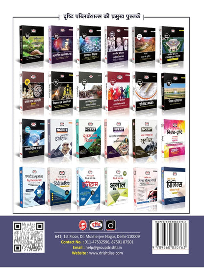 Drishti MPPSC Mains MSS-3 Rajneeti Vigyan..(Hindi Medium)